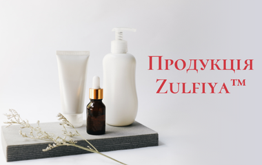 Продукція ™Zulfiya 